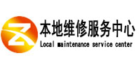 壤塘本地维修服务中心（中讯网）